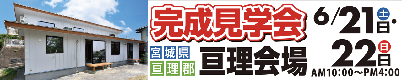 亘理郡亘理会場