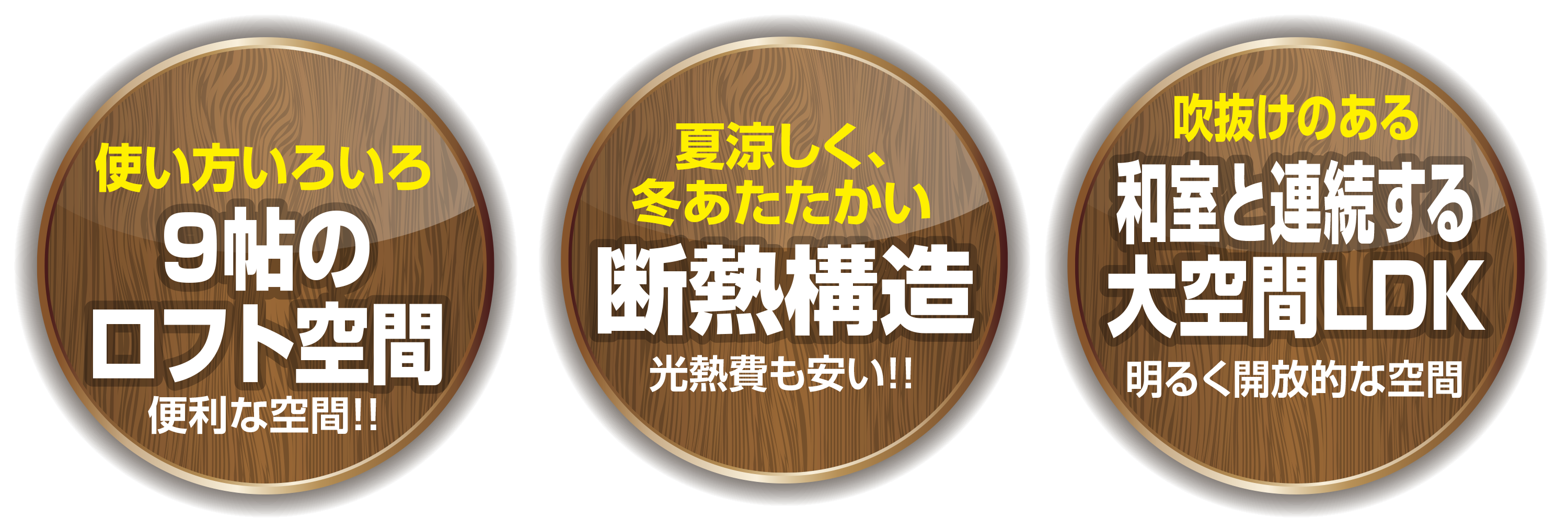 断熱構造・総檜構造・1.5階建て