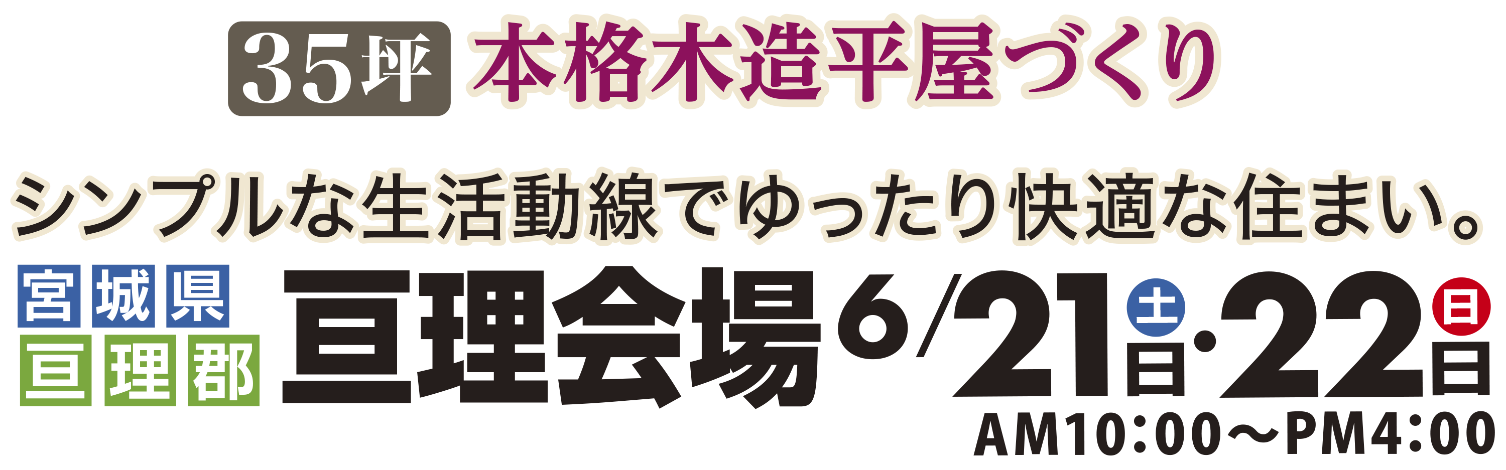 亘理郡亘理町会場　6月21日_22日